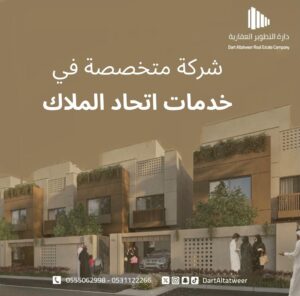 خدمات اتحاد الملاك