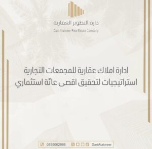 ادارة املاك عقارية