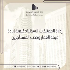 إدارة الممتلكات