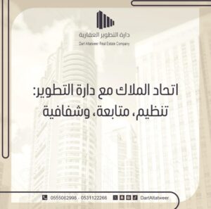 اتحاد الملاك للعقار