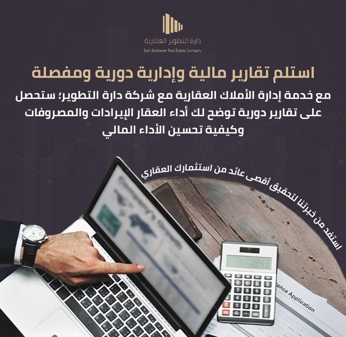 اتحاد الملاك الإدارة المالية