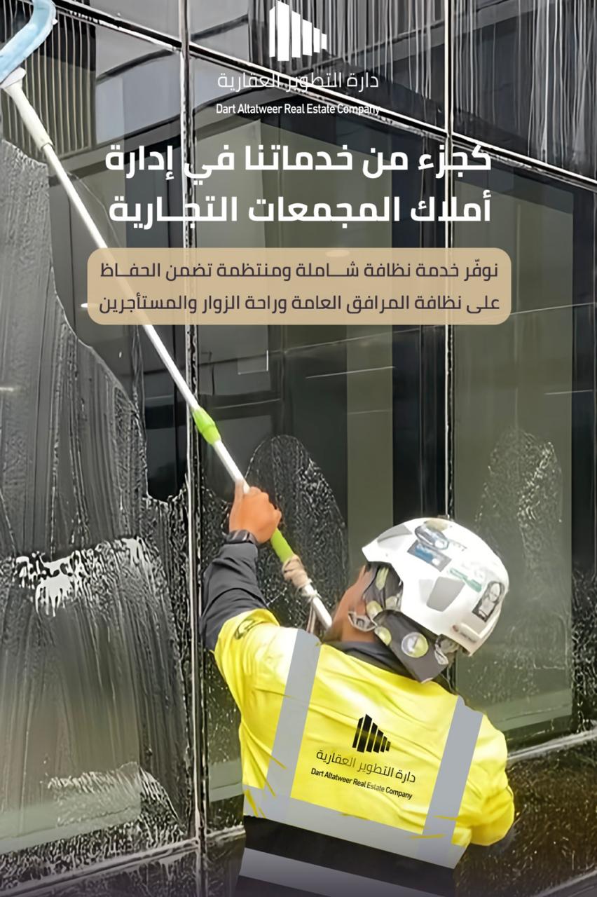 شركة خدمات عقارية بالرياض