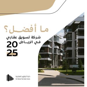 شركة تسويق عقاري​
