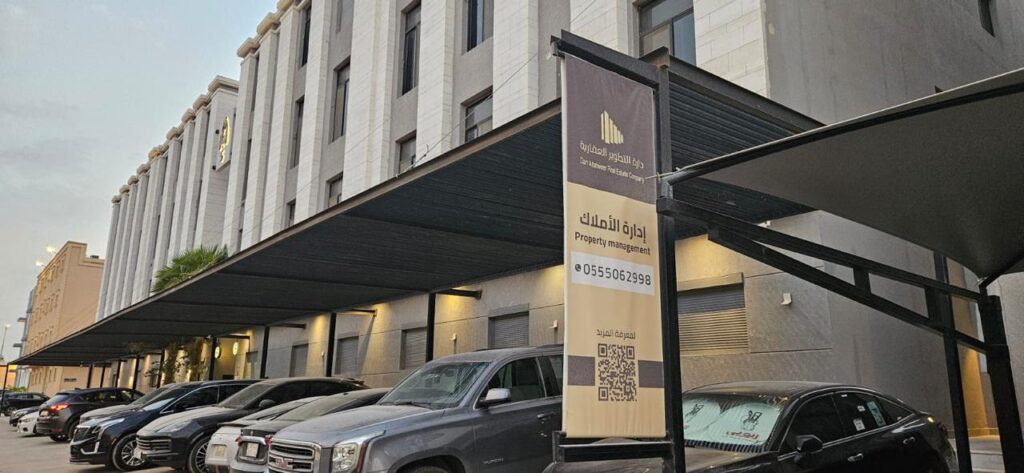 إدارة المجمعات السكنية في السعودية إدارة المجمعات السكنية في السعودية