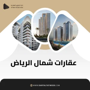 مكاتب عقار حي التعاون الرياض