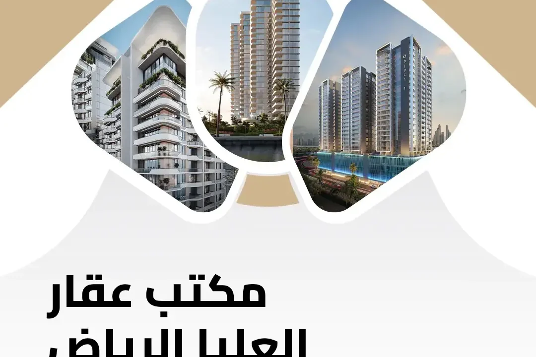 مكتب عقار في العليا الرياض