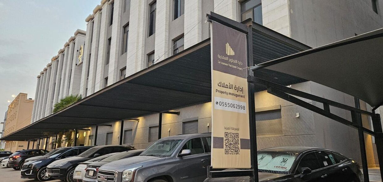 إدارة الأصول العقارية: استراتيجيات تحسين كفاءة التشغيل ورفع العائد الاستثماري إدارة الأصول العقارية